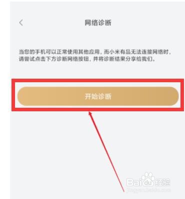 小米有品怎么进行网络诊断