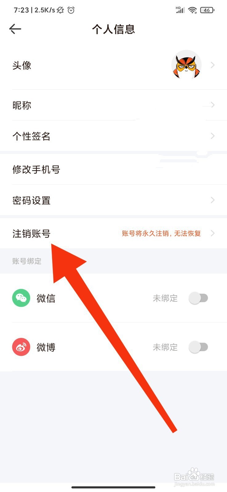品玩如何注销账号？