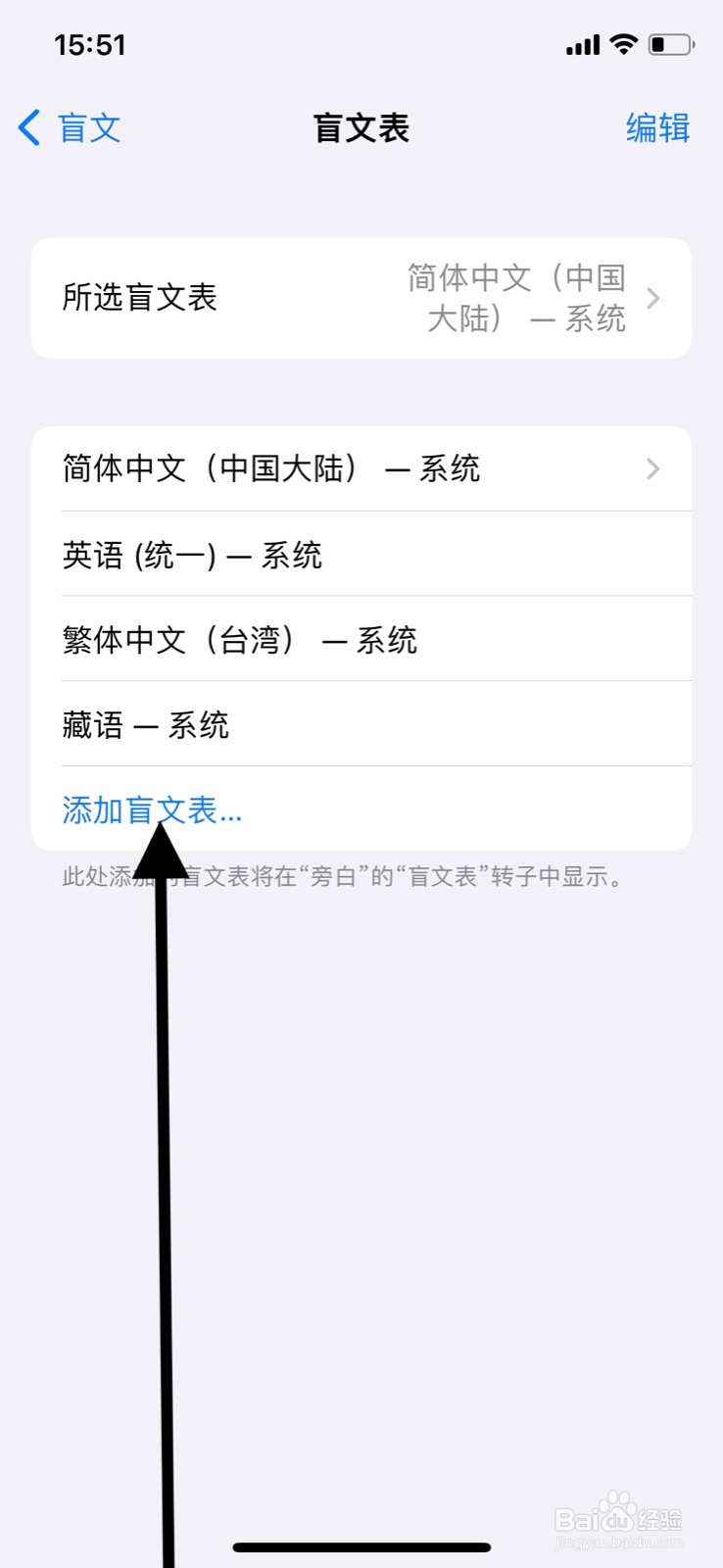 iPhone系统旁白如何添加“阿萨姆语”盲文表