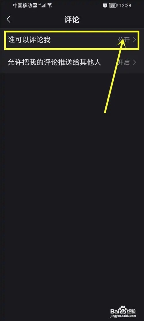 快手极速版怎么设置好友才能评论