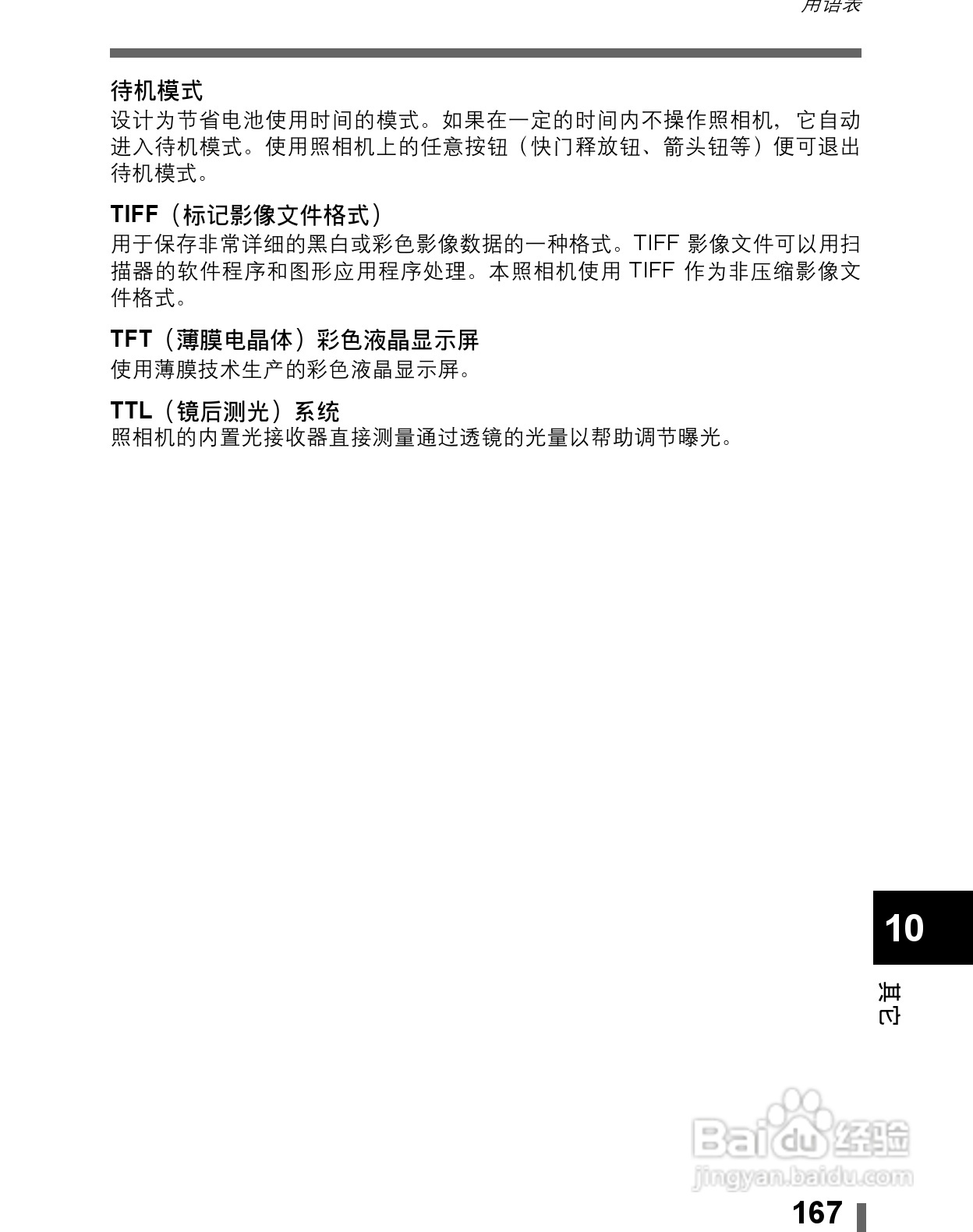 Olympus奥林巴斯C-60Z数码相机说明书:[17]