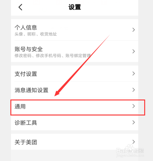 美团APP上面怎么清除历史行为