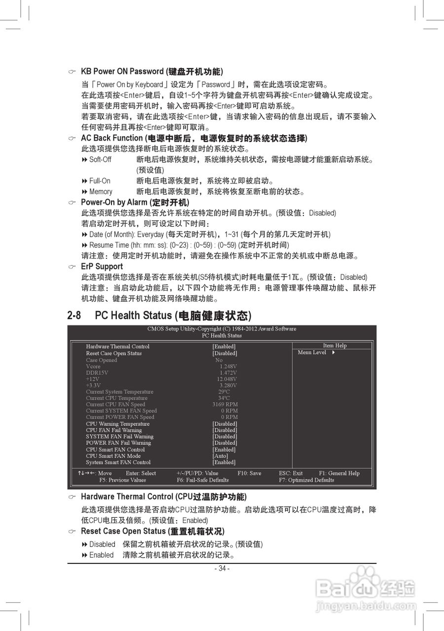 技嘉GA-A55-S3P主板使用手册:[4]