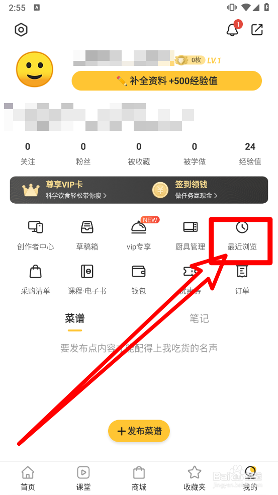 豆果美食app怎么清空最近浏览记录