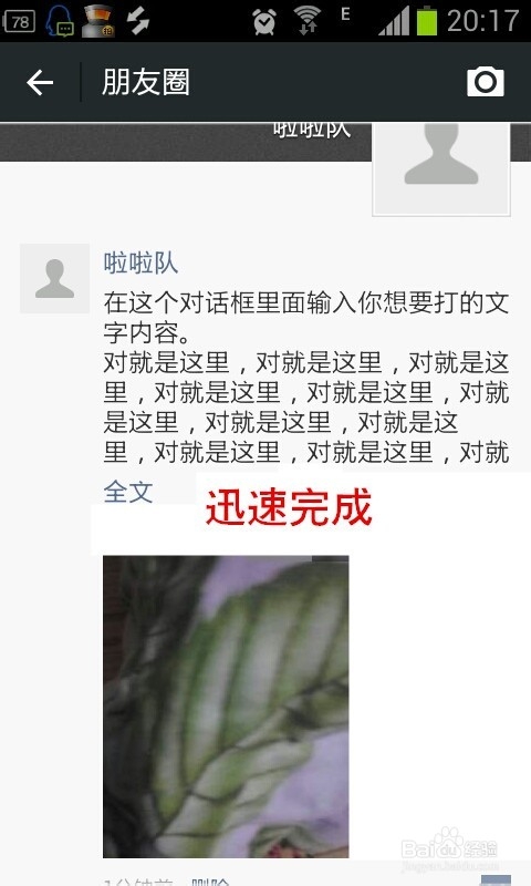发微信到朋友圈时如何能快速编辑微信里面的文字