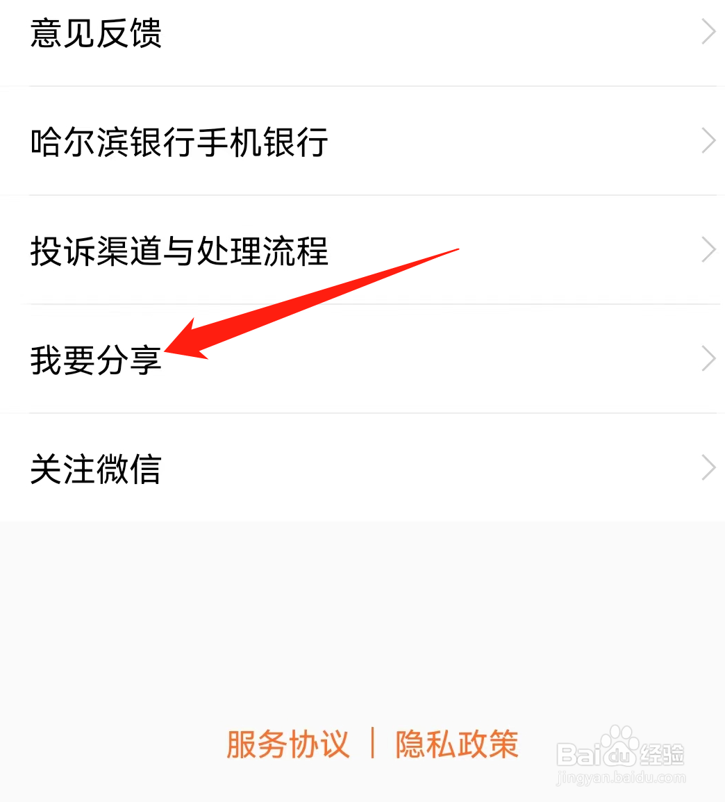 哈尔滨银行如何查看我要分享