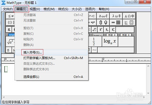 <b>怎样在MathType中编辑序号</b>