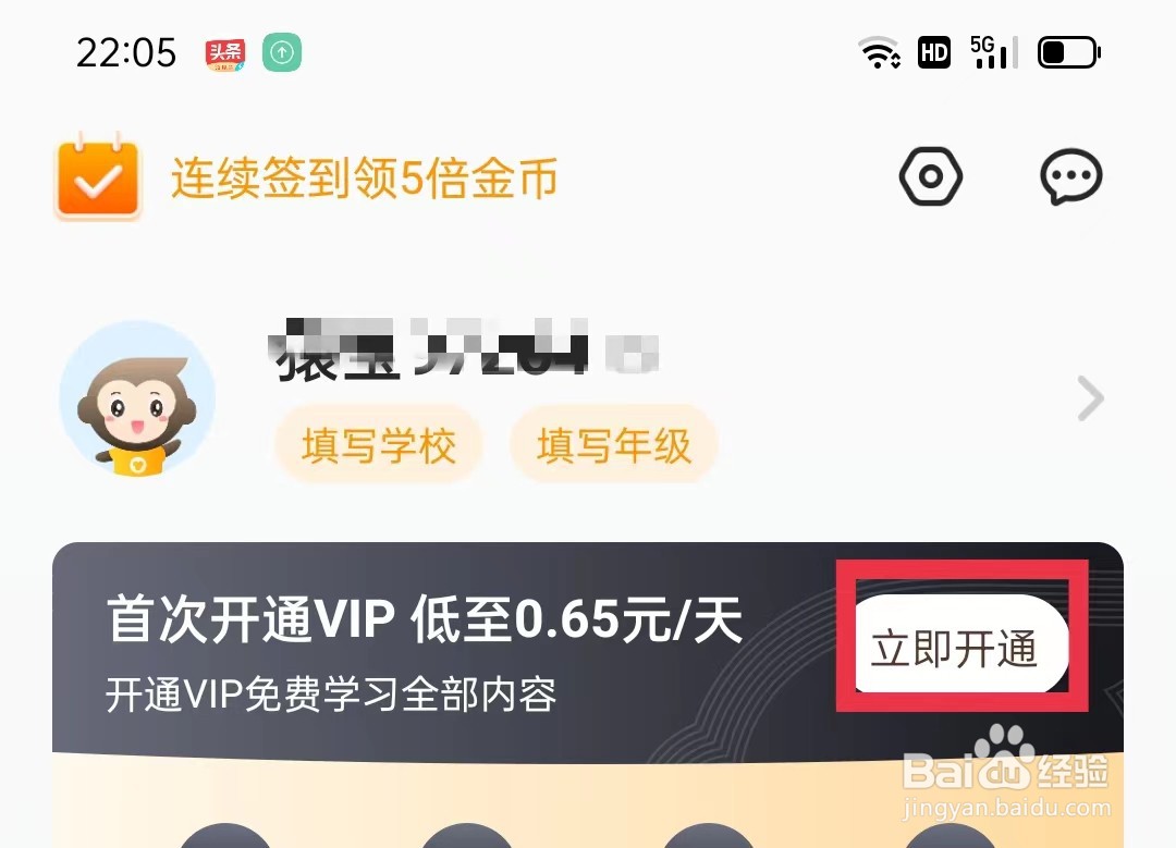 小猿口算怎么开通VIP