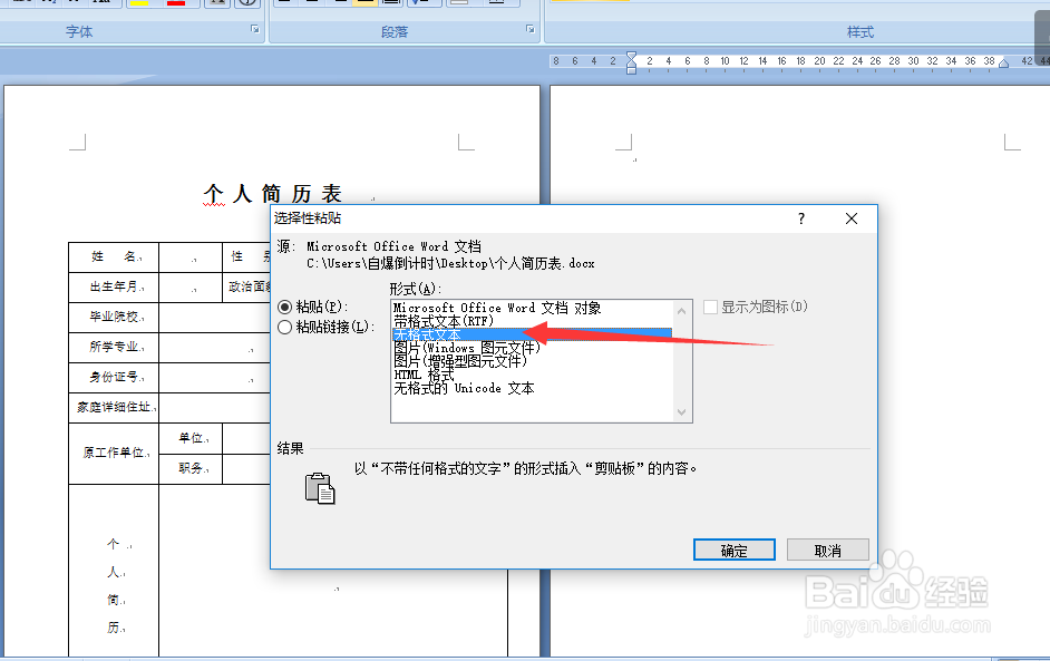 word中如何将表格隐藏、删除或转换成文本文字