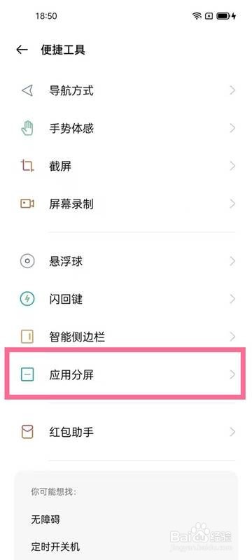 OPPOfindx5pro分屏怎么设置
