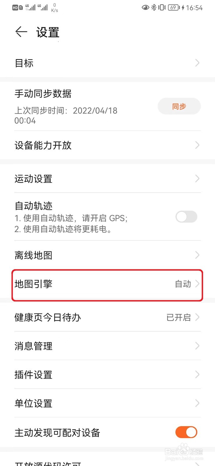 华为运动健康高德地图引擎怎么设置？