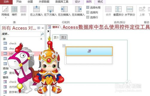 Access数据库中怎么使用控件定位工具