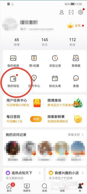 微博积分乐园如何兑换现金红包