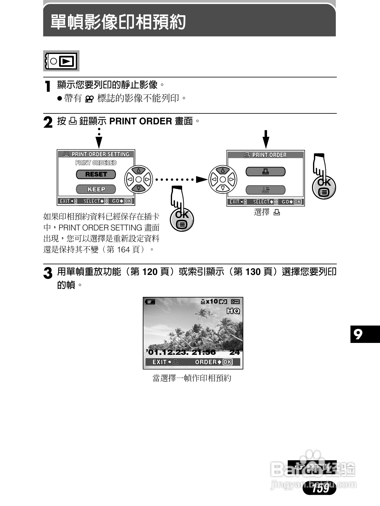 Olympus奥林巴斯C-4040Z数码相机说明书:[16]