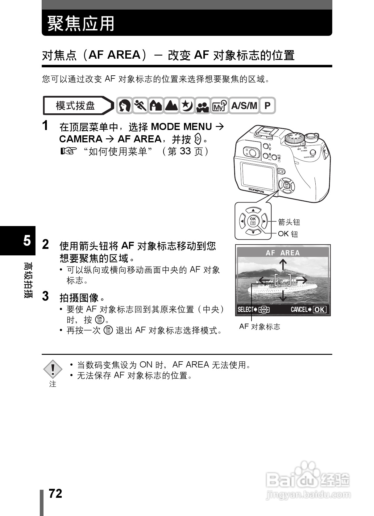Olympus奥林巴斯C-5000数码相机说明书:[8]