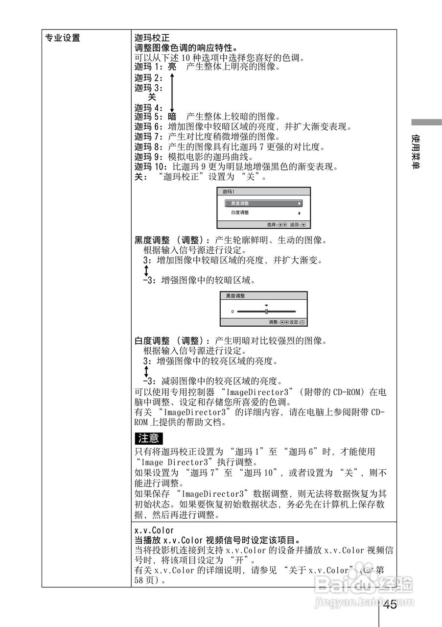 SONY索尼VPL-VW85投影机使用说明书:[5]
