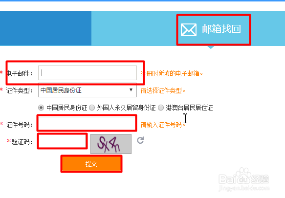 12306如何找回用户名和密码