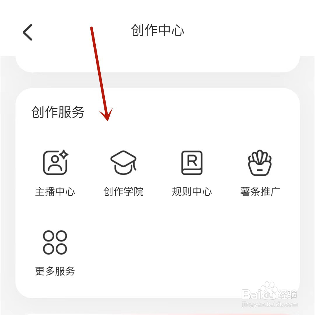 在哪找到小红书的创作中心