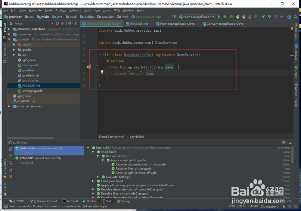 springboot集成dubbo框架之helloworld