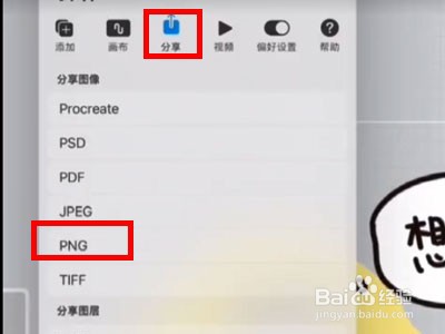 procreate透明png格式如何导出