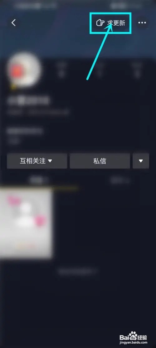 抖音极速版怎么提醒好友更新作品？