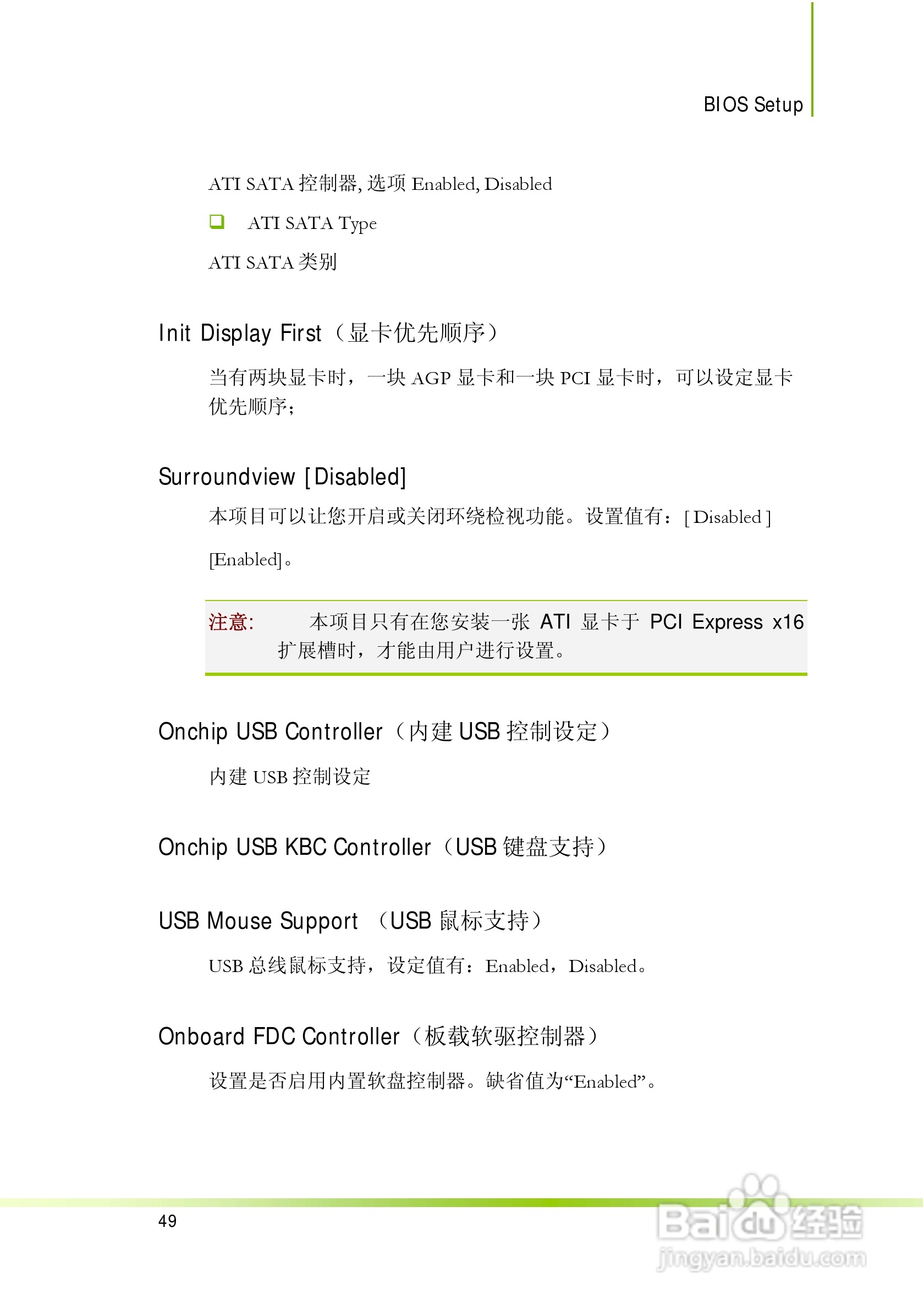 七彩虹AMD 690V+SB600主板使用手册:[6]