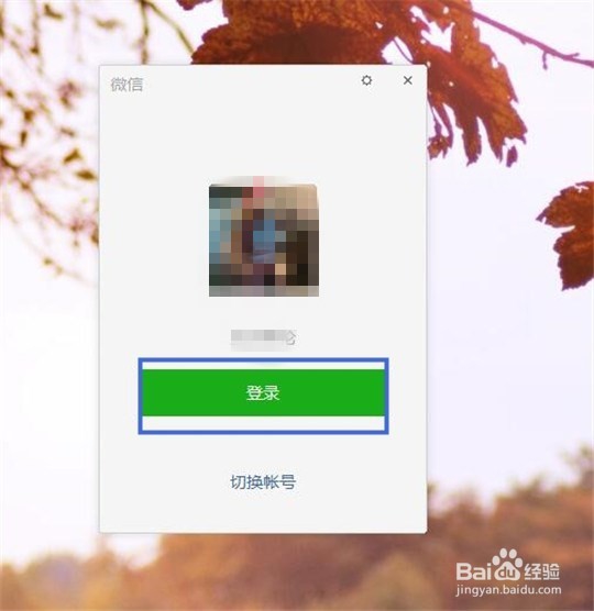 如何将手机中的微信聊天备份到电脑