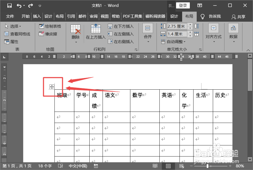 word中表格太大，如何快速调整大小？