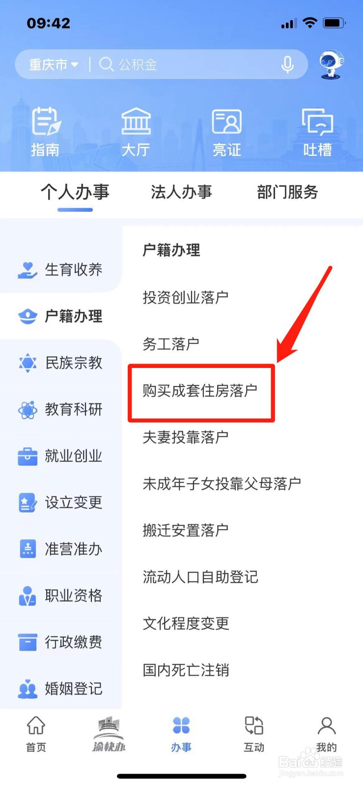 购房落户怎么办理
