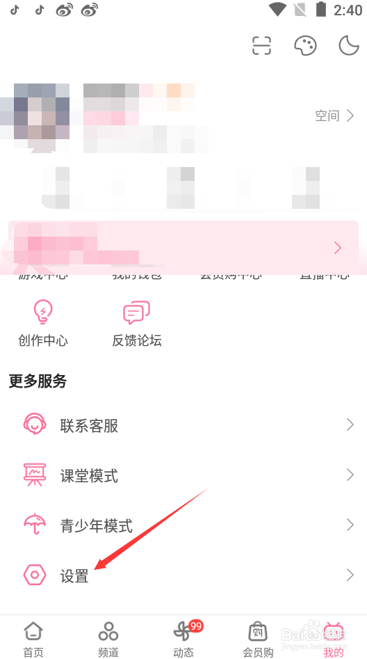 哔哩哔哩如何更换昵称