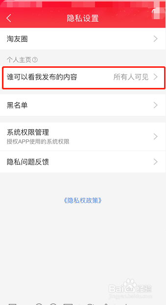 淘宝怎么设置我发布的内容仅自己可见
