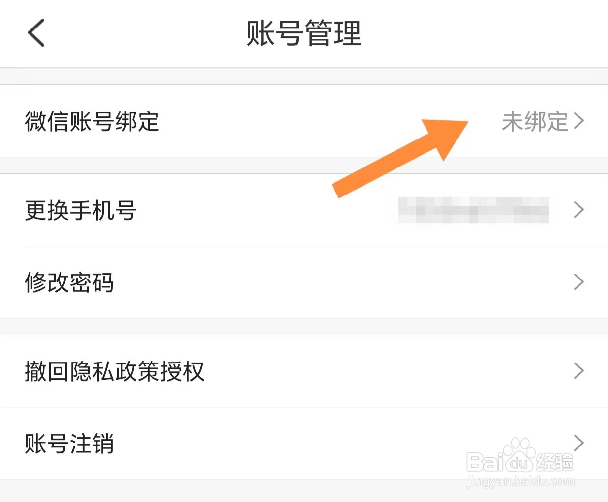 掌通家园如何查看微信账号绑定