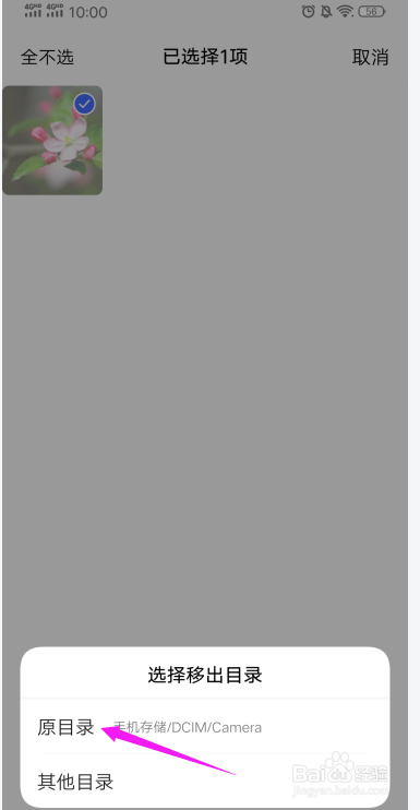 vivo如何移出保密柜照片