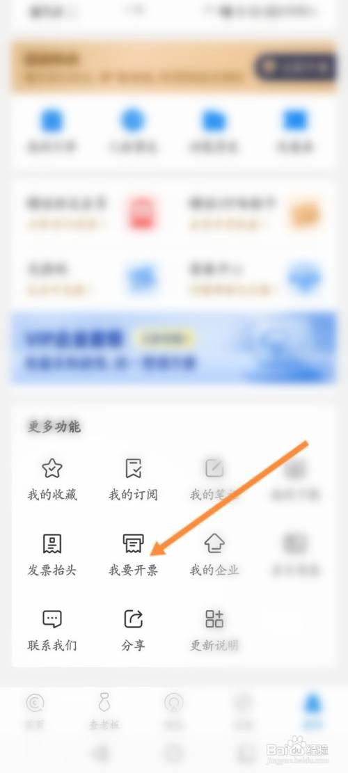企查查该如何查看开票的记录信息