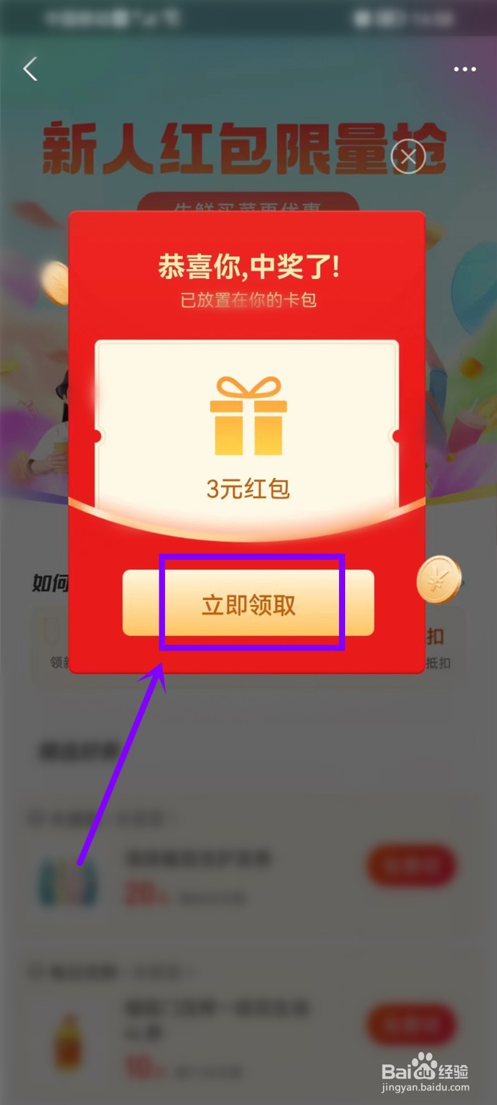 支付宝买菜红包怎么领取
