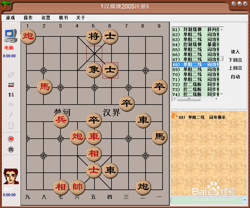 中局杀法:单阻 二线,闷宫横杀(十)