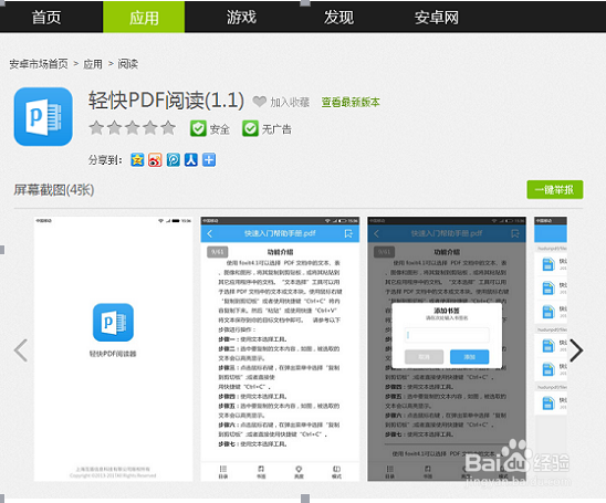 轻快pdf阅读器在手机上怎么阅读pdf文件