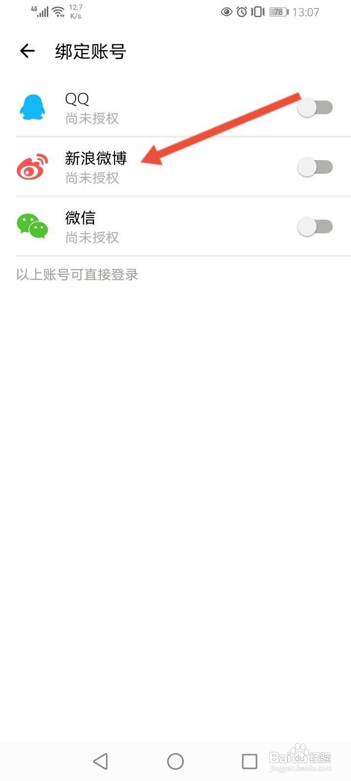 荔枝软件中怎么绑定新浪微博账号?