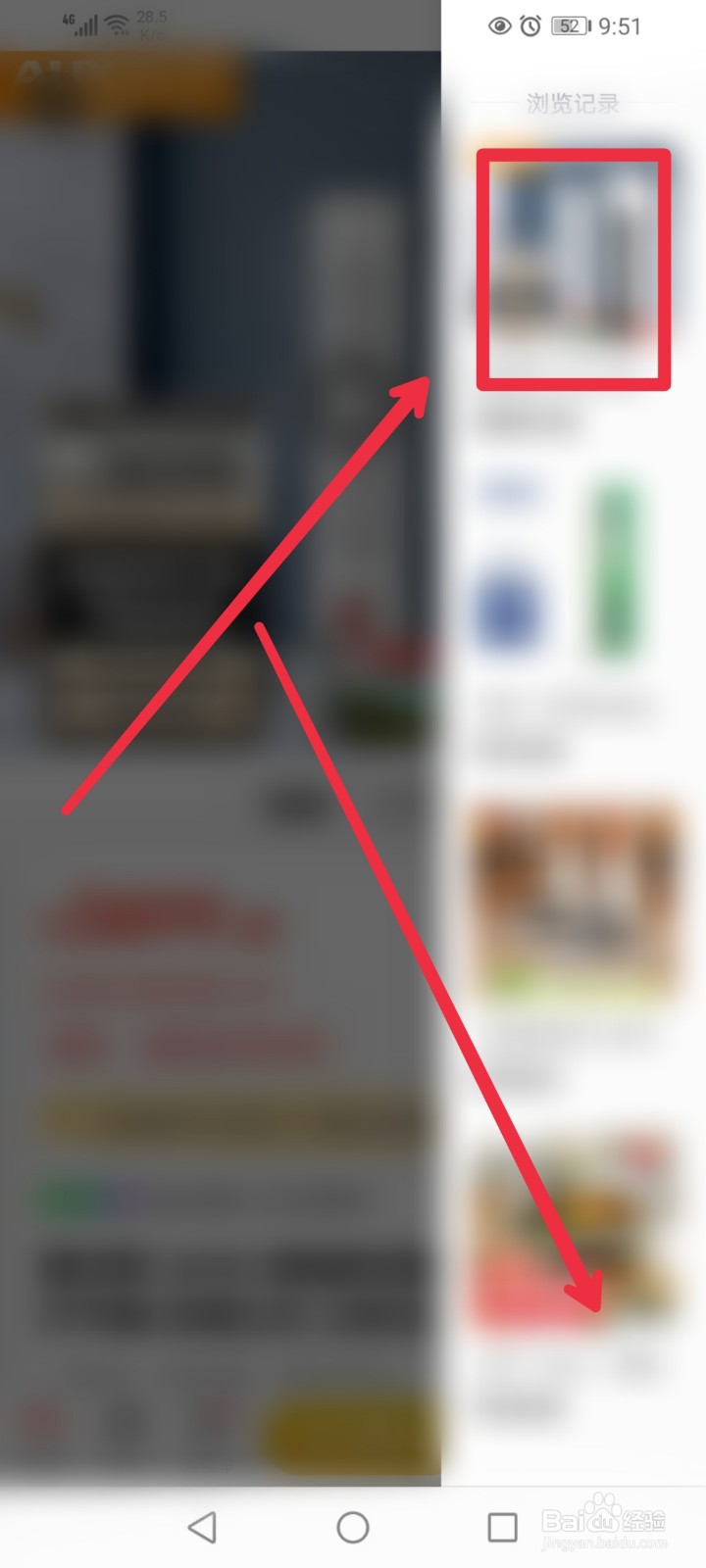 在京东APP新品怎么查看浏览记录？