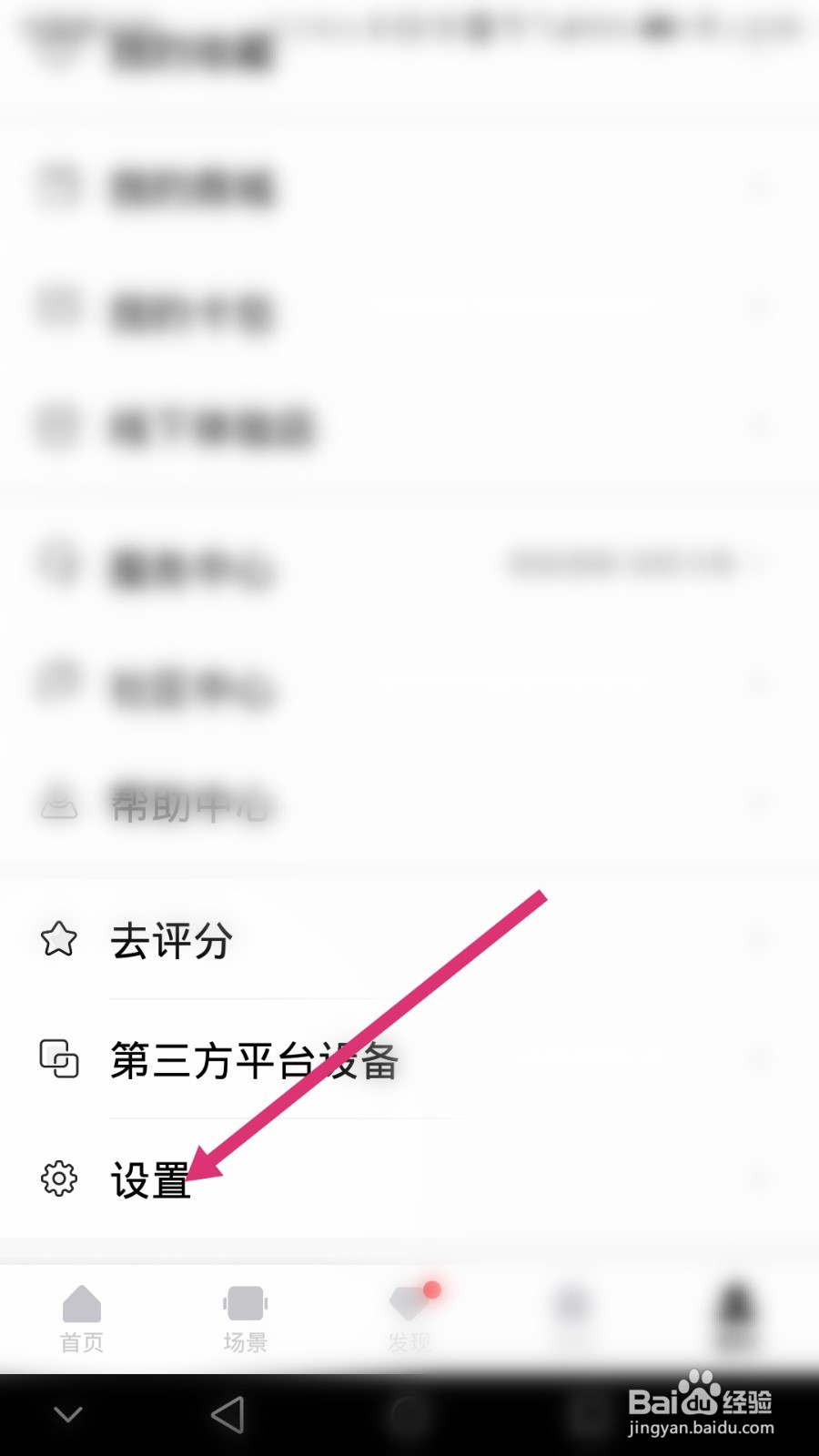 美的美居软件如何修改登录密码