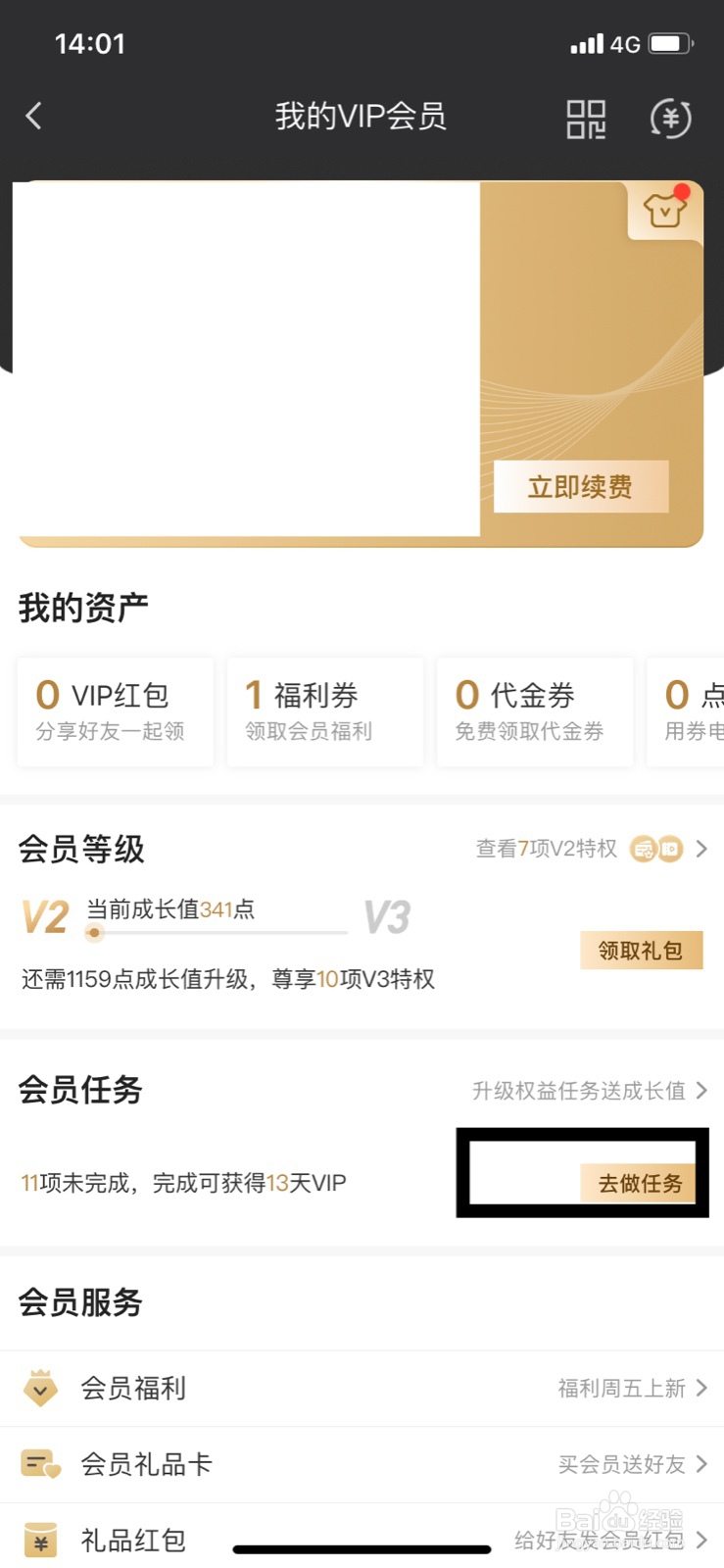 爱奇艺视频怎么设置更换app个性主题皮肤