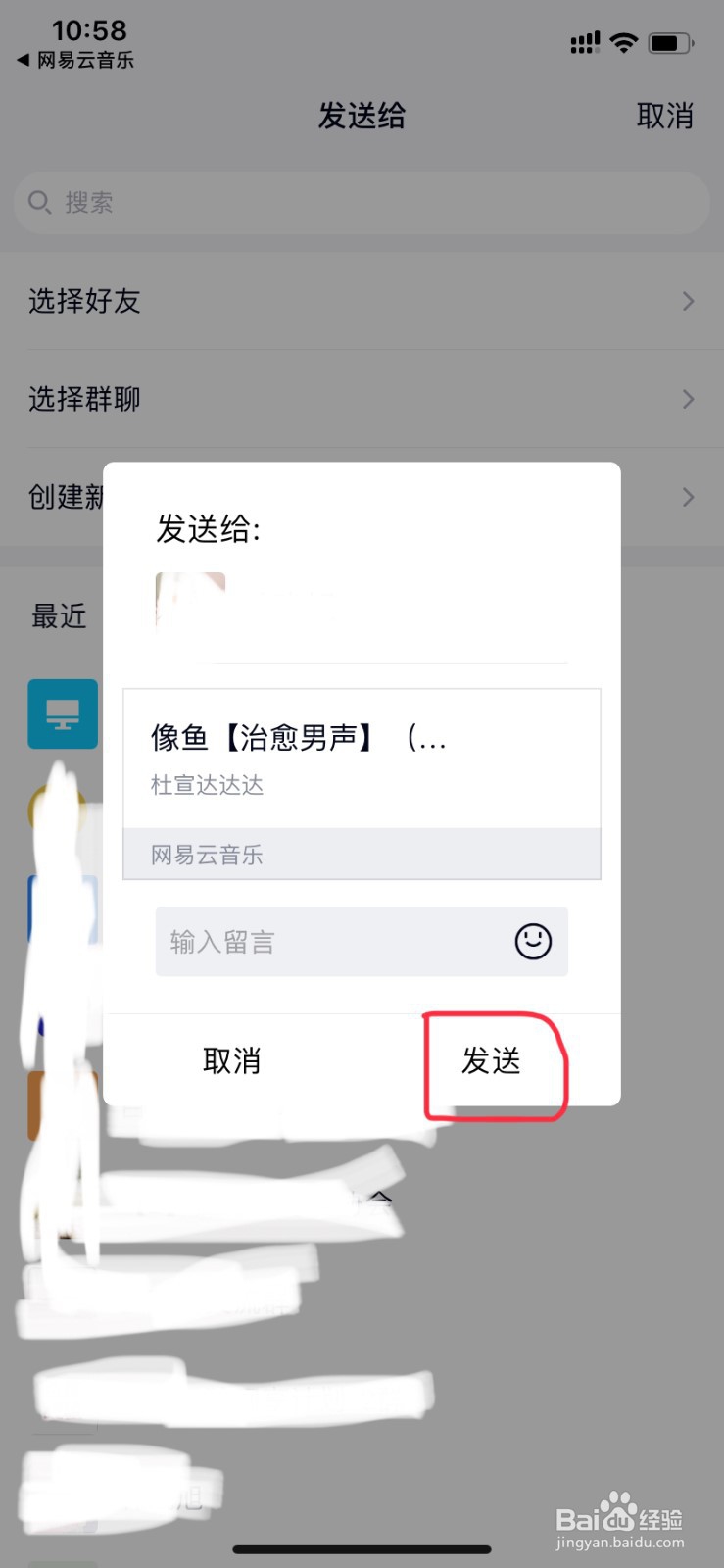 iphone 网易云下载的音乐如何导出