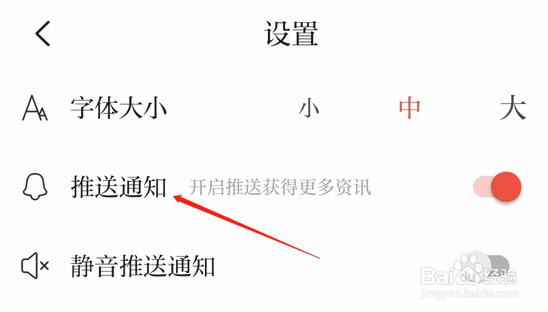 川观新闻怎么查看推送通知