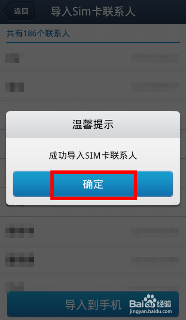手机怎么从SIM卡导入联系人？