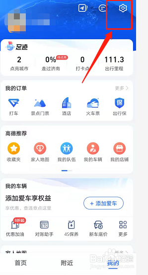 高德地图如何更换语音包