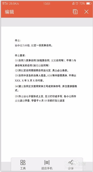 手机Word格式转PDF方法，打印文件不会乱码了
