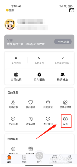 淘故事怎么关闭个性化推荐