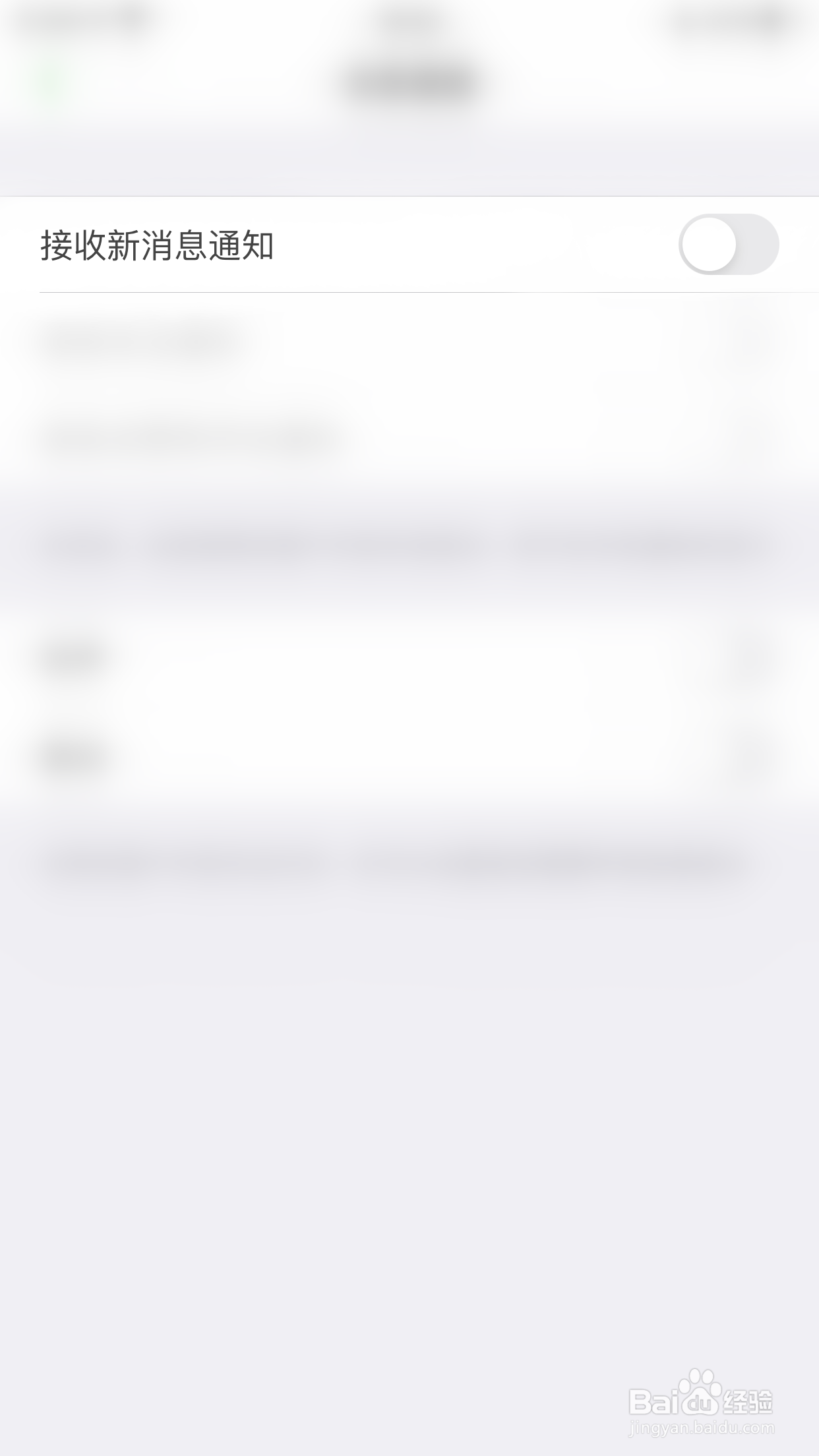 两步路户外助手如何停用接收新消息通知