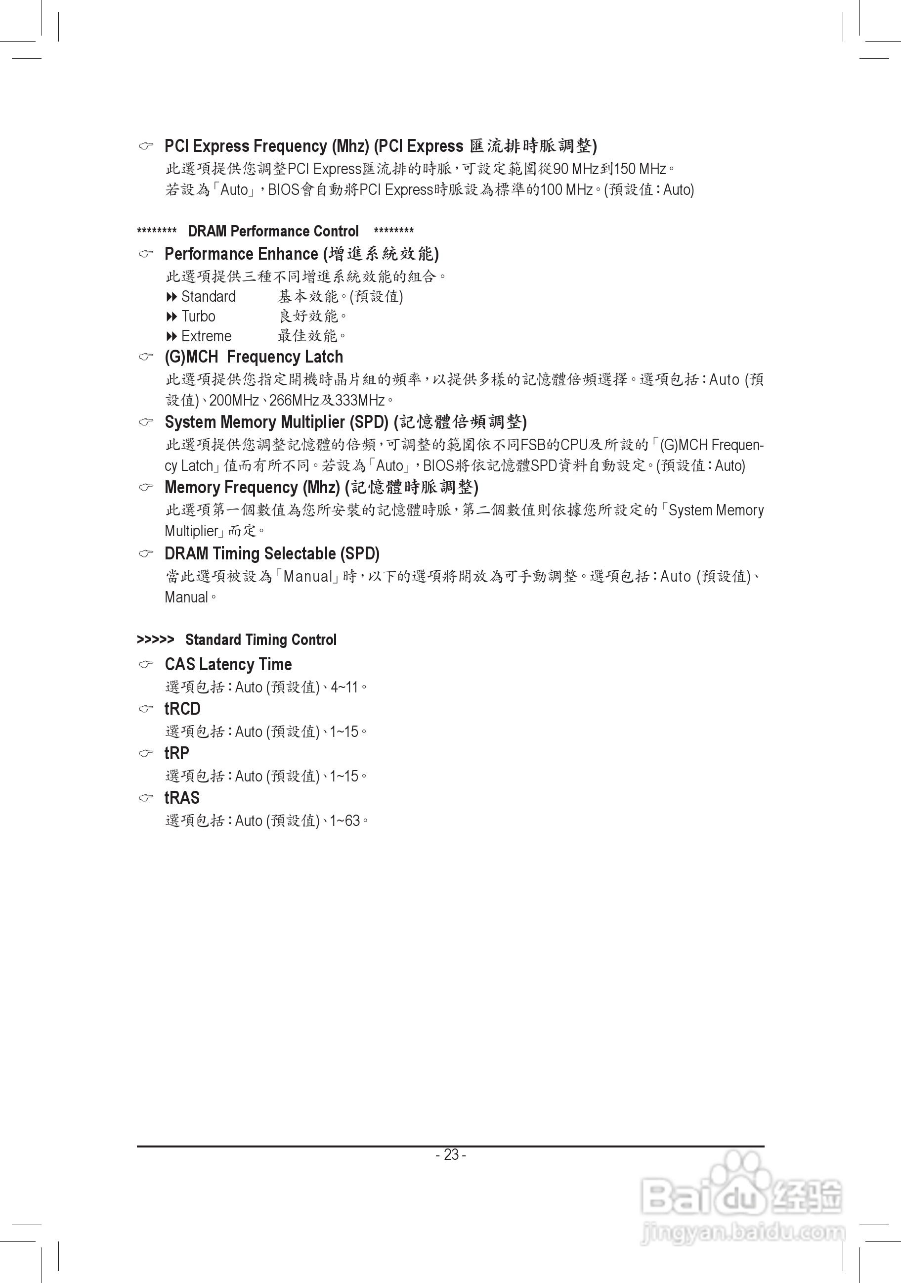 技嘉GA-G41MT-S2PT主板使用手册:[3]