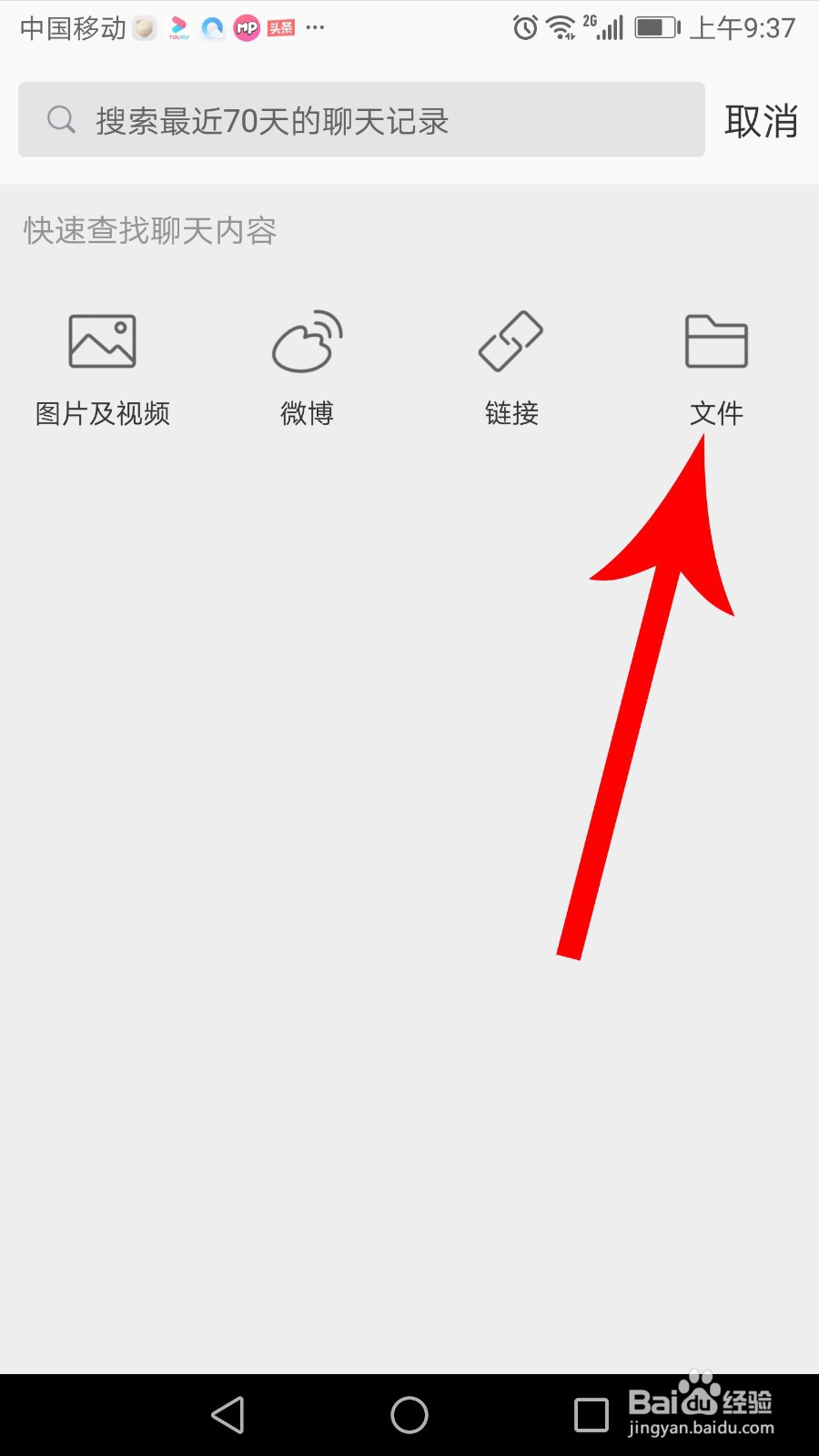 微博群聊怎么检索图片、微博和文件聊天记录